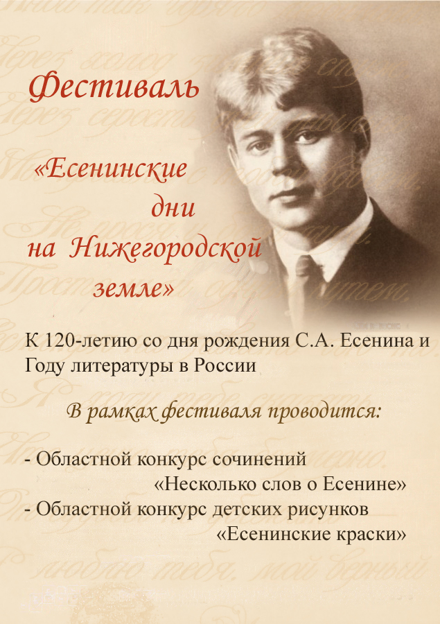 Положение к конкурсу есенина Положение к конкурсу есенина